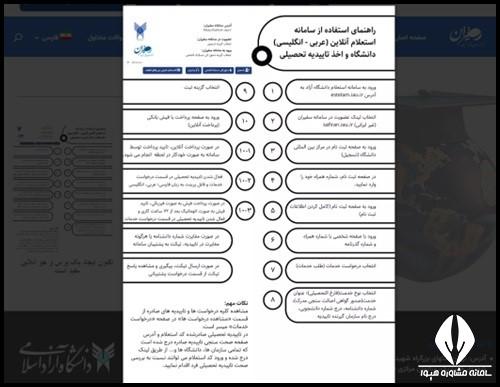 استعلام مدرک تحصیلی از سایت سفیران